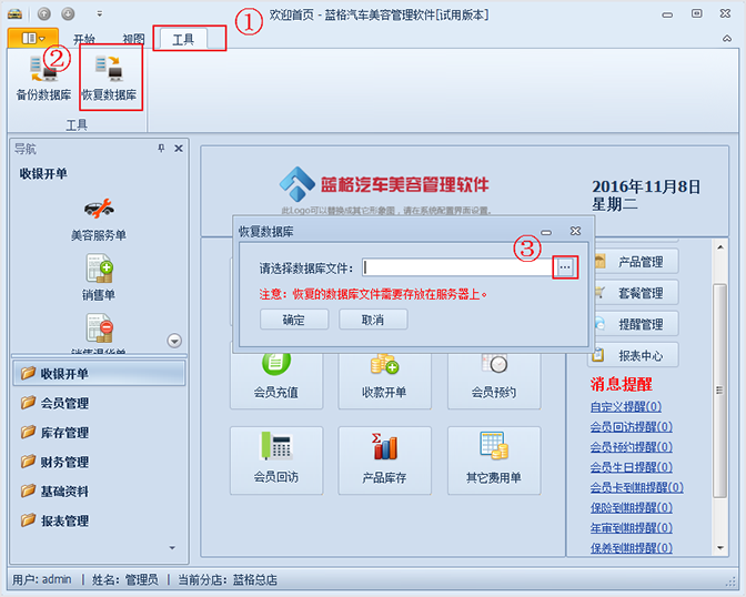 恢復數據庫，汽車美容連鎖管理系統