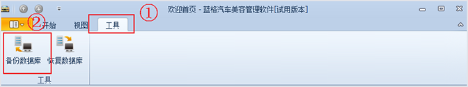 備份數據庫，汽車美容連鎖管理系統