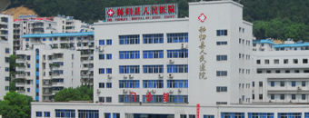 秭歸縣人民醫(yī)院